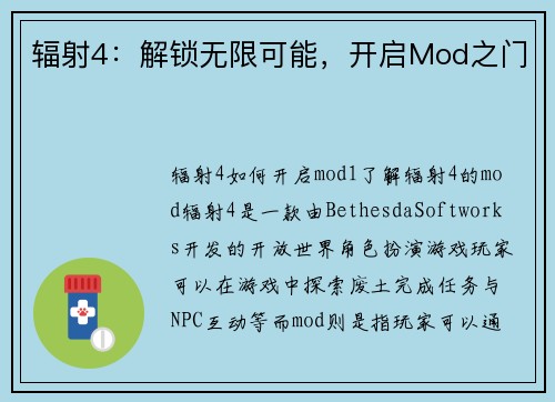 辐射4：解锁无限可能，开启Mod之门